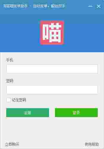 淘客喵发单助手v2.8