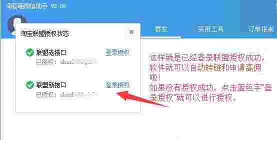 淘客喵发单助手v2.8