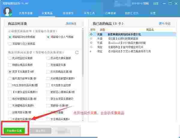 淘客喵发单助手v2.8