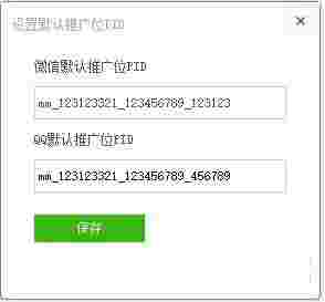 淘客喵发单助手v2.8