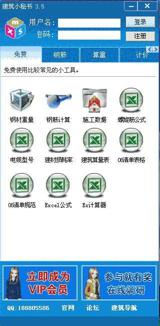建筑小秘书工具v3.8