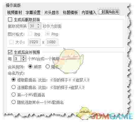 CR MVMixer(MV批量生成工具)v1.2.1.3
