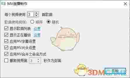 CR MVMixer(MV批量生成工具)v1.2.1.3
