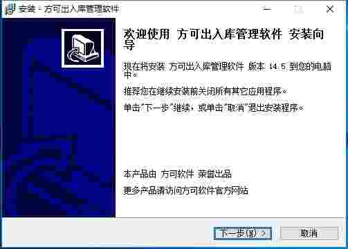 方可出入库管理软件v14.9
