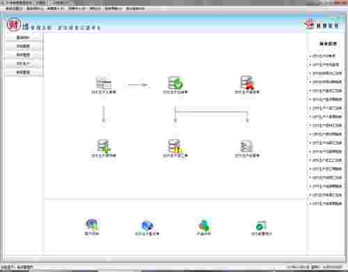 财博电镀管理系统v1.0