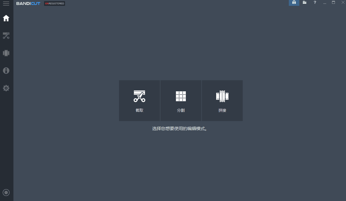 Bandicut32位3.8.0.825