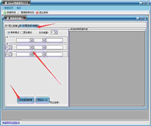 Excel数据筛选软件v1.0