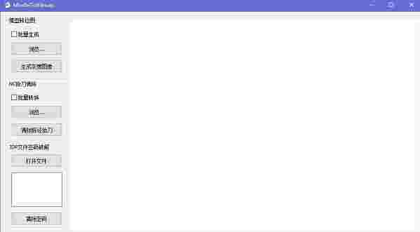 精雕灰度图生成器v1.2.0.0