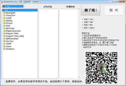 JPG,RAW文件同步删除工具v1.0