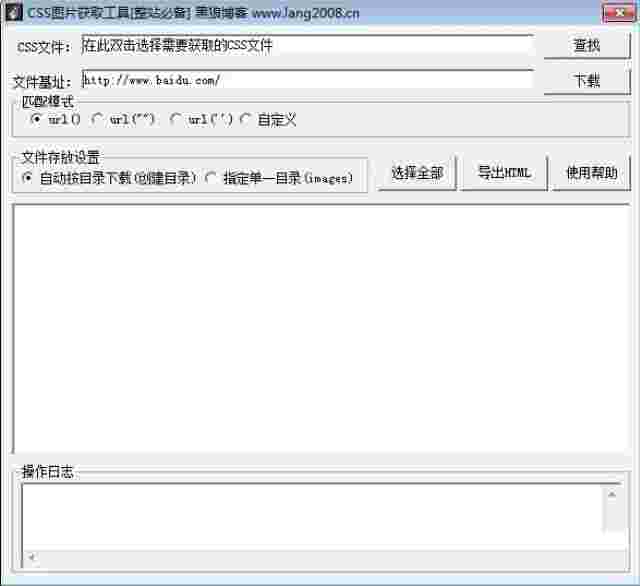 CSS图片获取工具v1.0