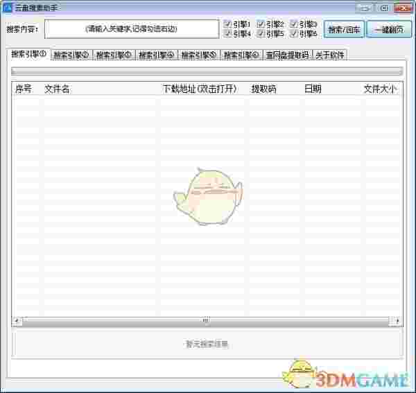 云盘搜索助手v1.0