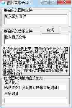 图片音乐合成器v1.1
