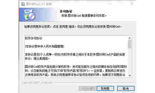 图片转Cad v4.2