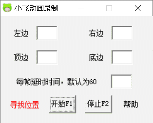 小飞动画录制v1.0.0.2