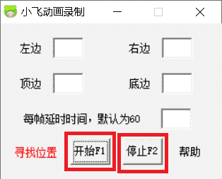 小飞动画录制v1.0.0.2