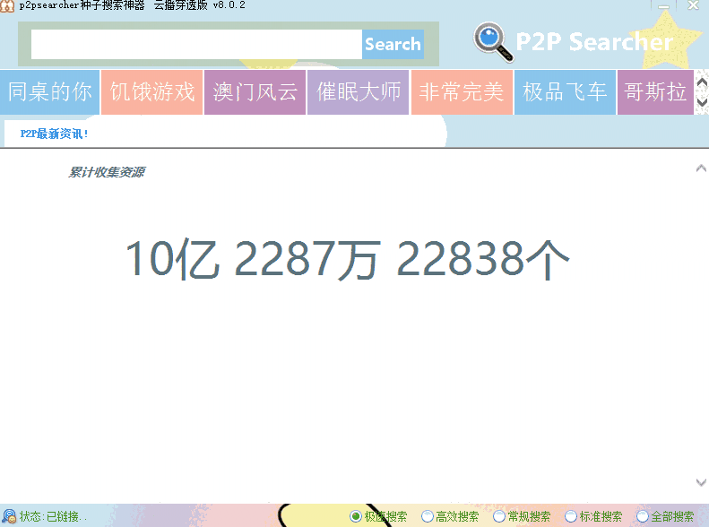 p2psearcher电脑版