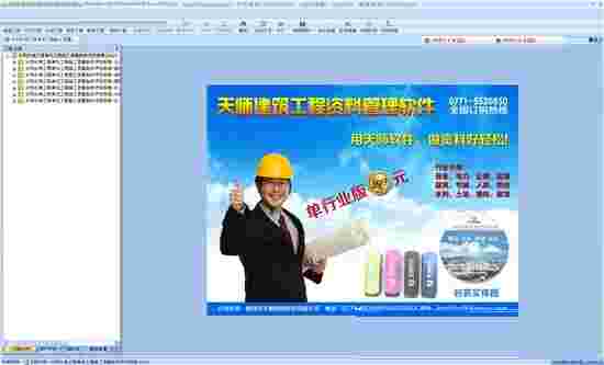 天师建筑资料管理软件v3.5.1.0