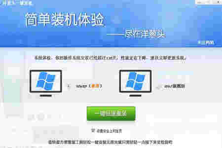 洋葱头一键装机v2.6.2