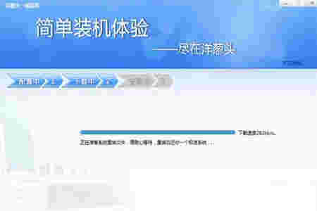 洋葱头一键装机v2.6.2