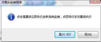 洋葱头一键装机v2.6.2