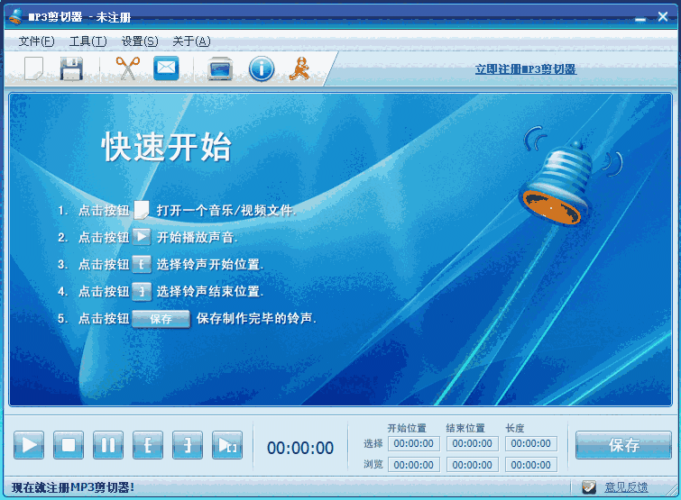 MP3剪切器电脑版v3.0