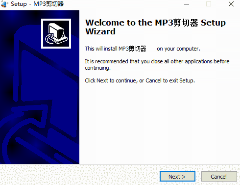 MP3剪切器电脑版v3.0