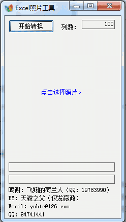 Excel照片工具v1.2.0