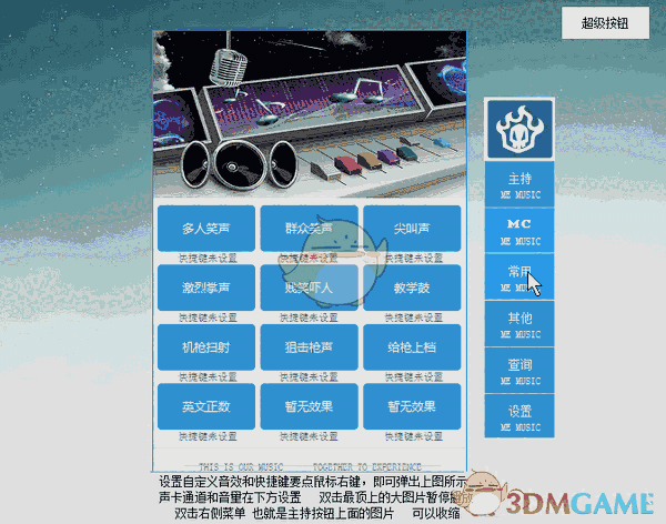 魔炫音效 v1.24.1.0