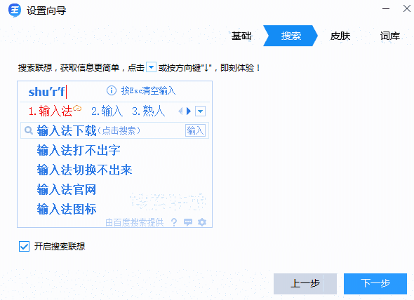 2345王牌输入法7.7.0.8279