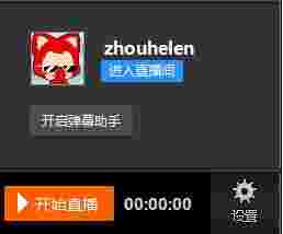 斗鱼TV直播伴侣v5.4.3.0.190