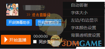 斗鱼TV直播伴侣v5.4.3.0.190