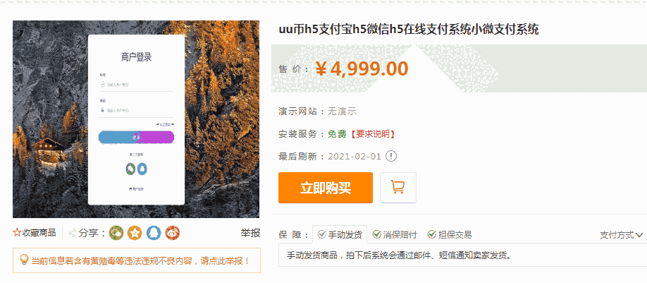 [首发]价值4999的码支付商业版 完美可运营