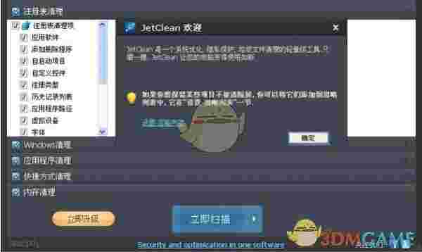 系统垃圾清理(JetClean)v1.5
