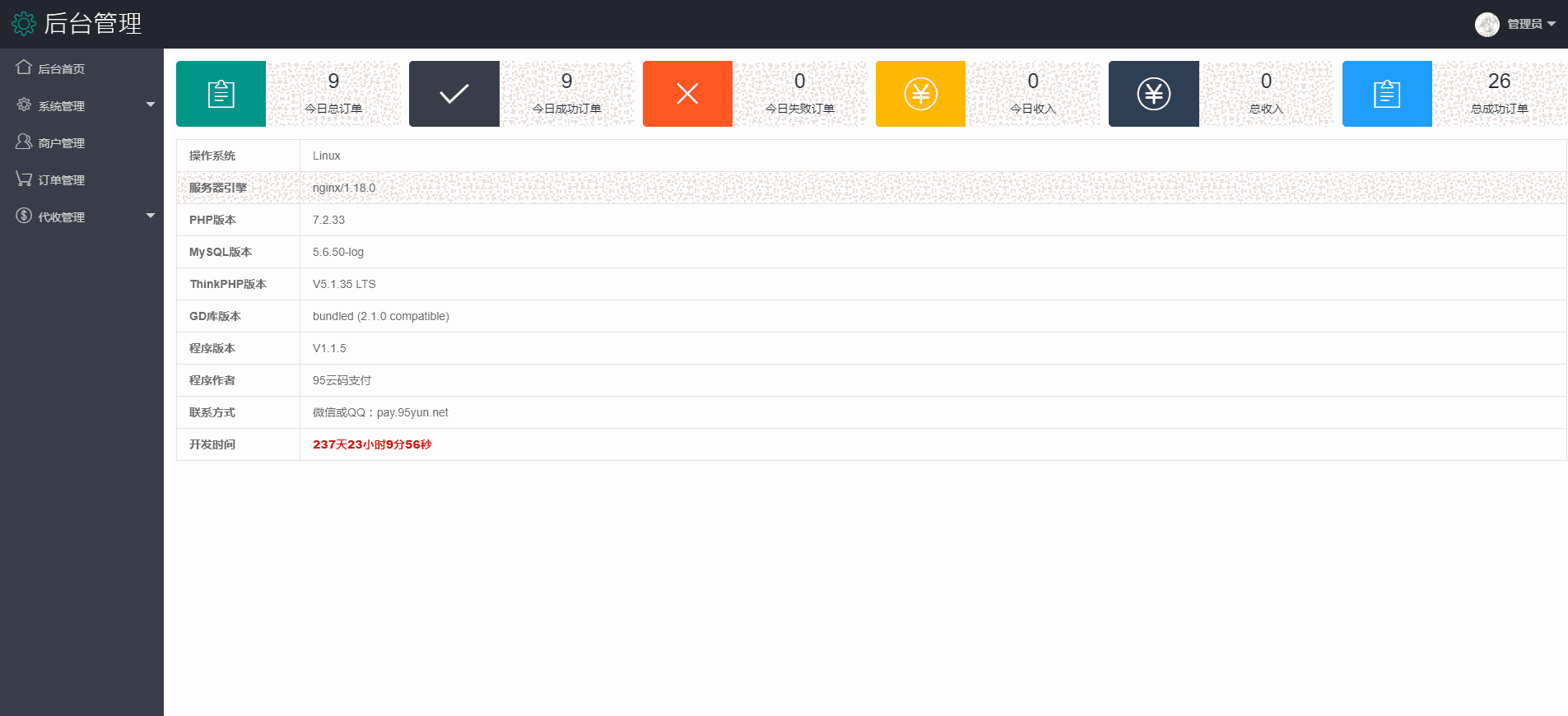 [首发]价值4999的码支付商业版 完美可运营