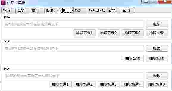 小丸工具箱官方版