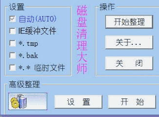 磁盘垃圾清理大师