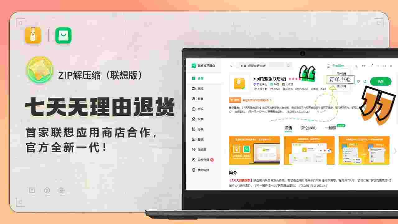 Zip解压缩联想专版