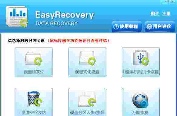 EasyRecovery_Home_14.0.0.4