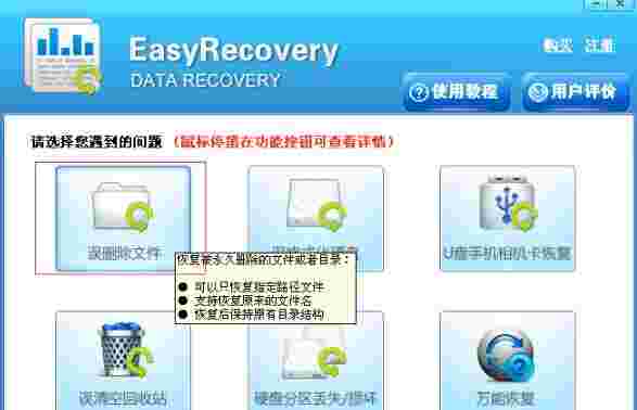 EasyRecovery_Home_14.0.0.4