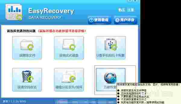 EasyRecovery_Home_14.0.0.4