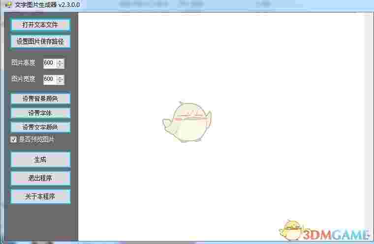 文字图片生成器最新版v2.3