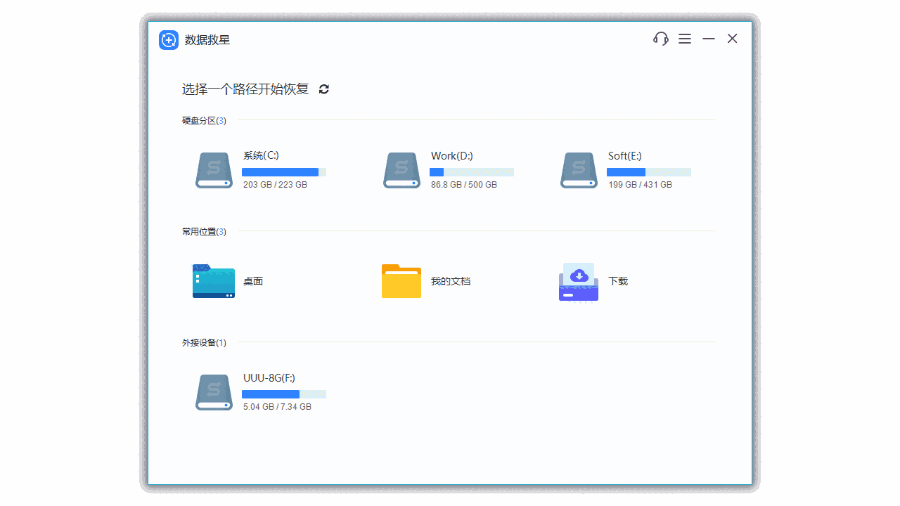 数据救星2.0.1.10