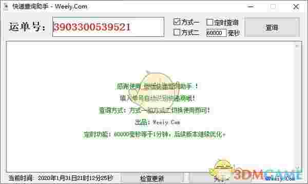微饭快递查询助手v1.0
