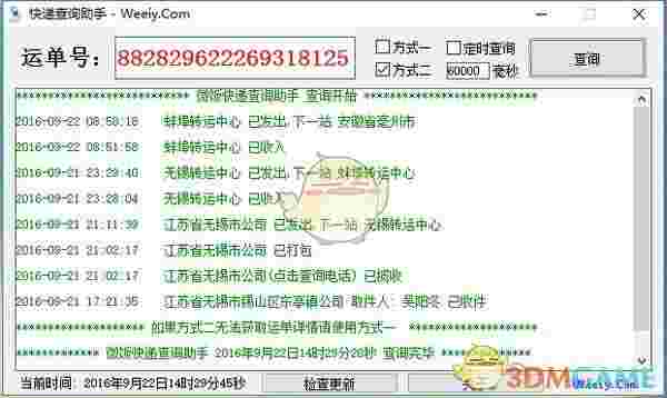 微饭快递查询助手v1.0