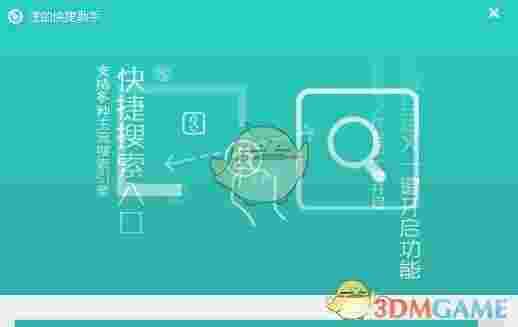 速的快捷助手v3.9.0.3030