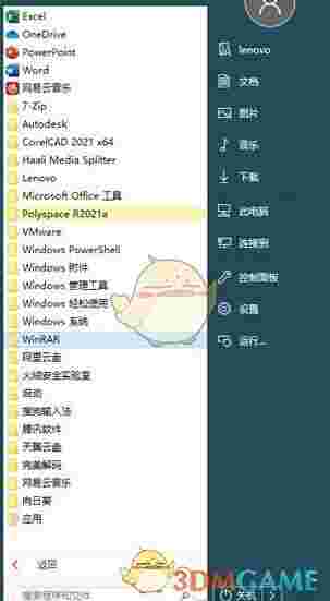 SuperStart(Windows菜单设置工具)v2.1.3
