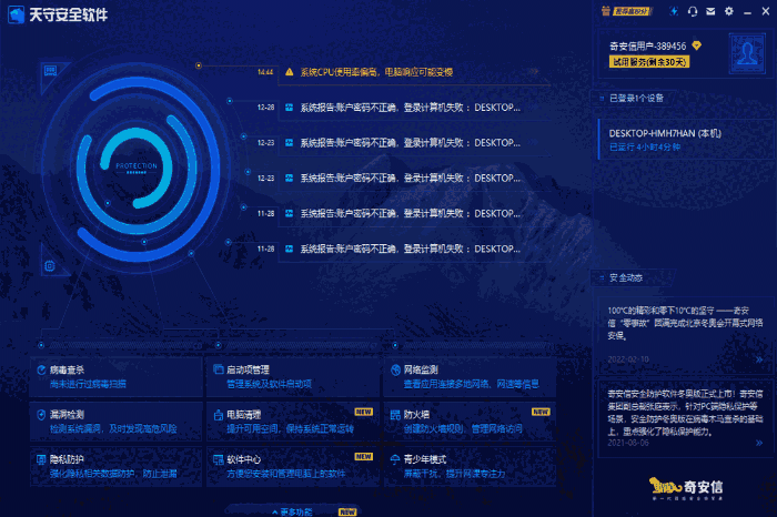 奇安信天守安全软件32位3.10.19