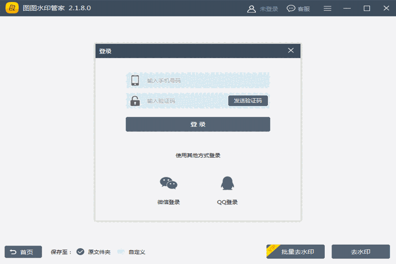 图图水印管家32位2.1.5.0