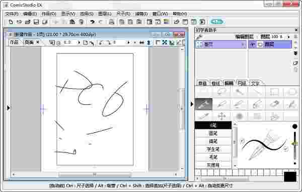 漫画制作工具(ComicStudio)v4.60