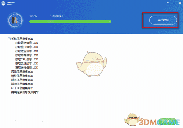 深信服排障工具v1.0.0.1